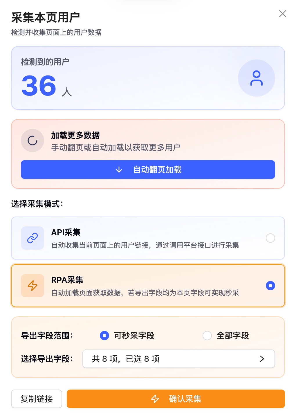 秒采模式