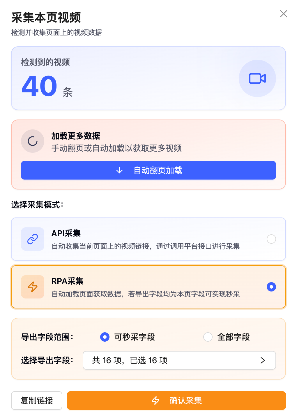 秒采模式