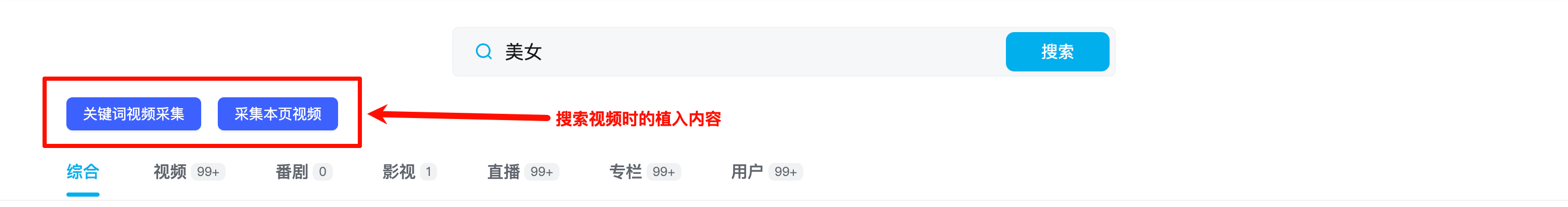 搜索视频