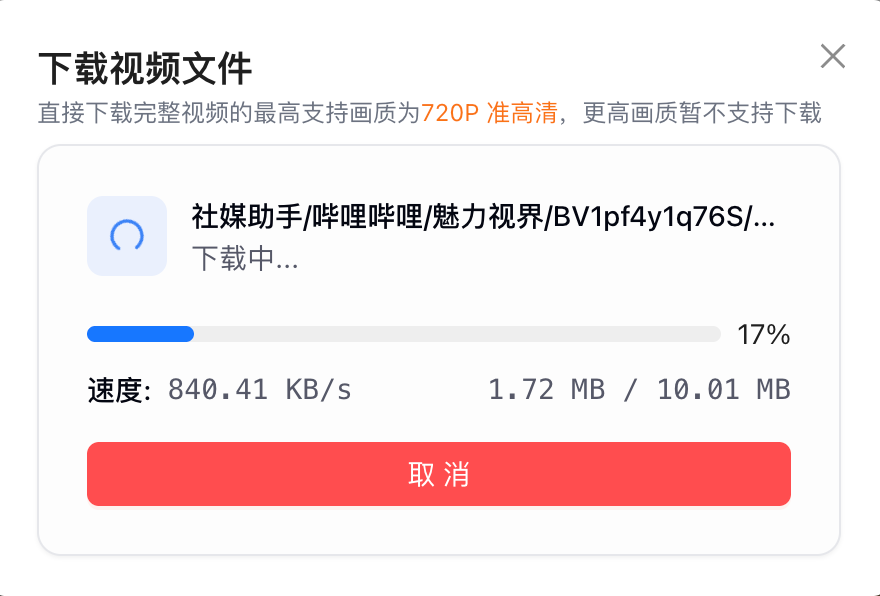 下载视频进度