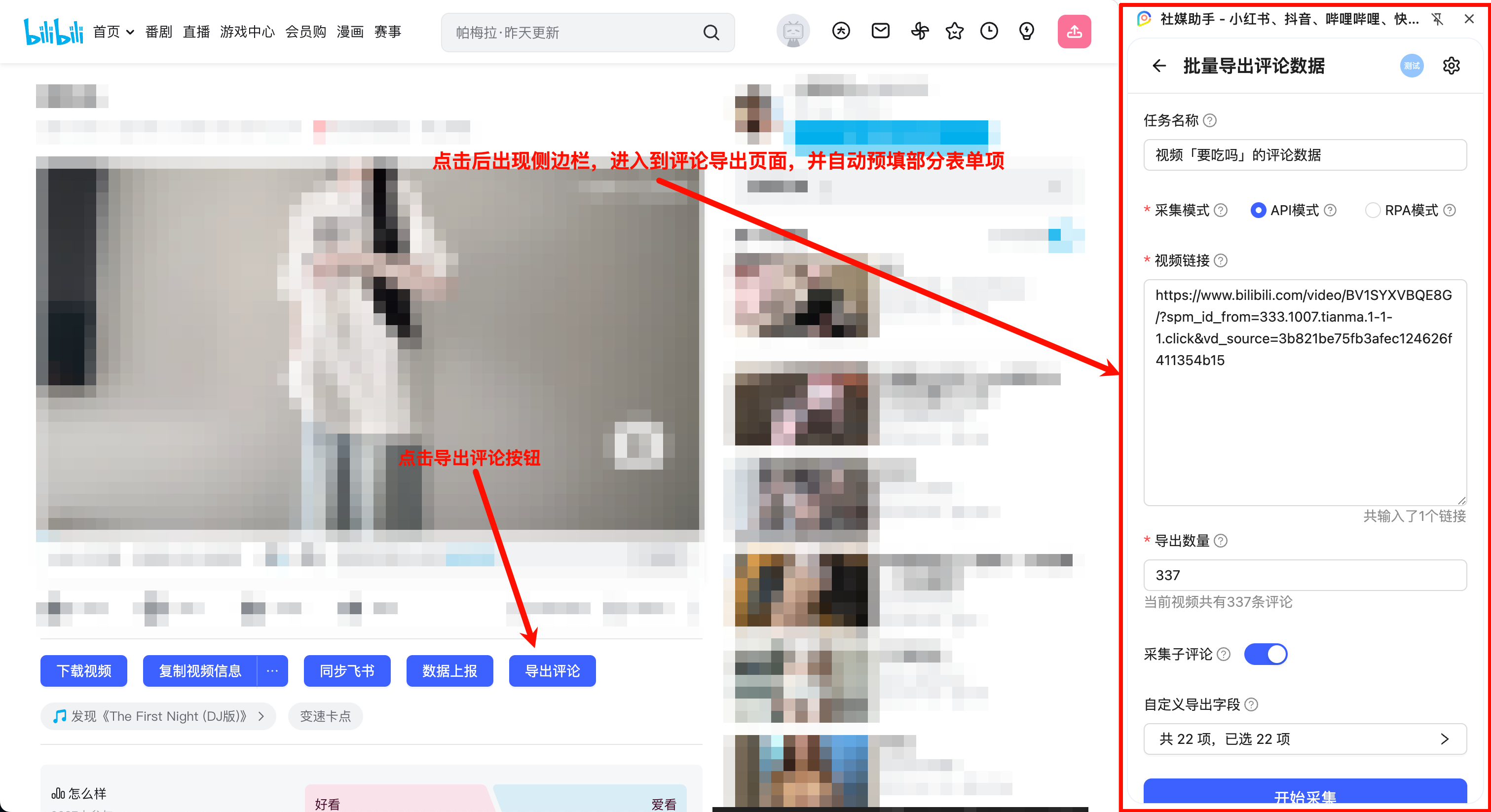 导出评论