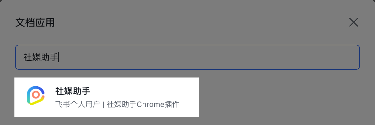 搜索文档应用