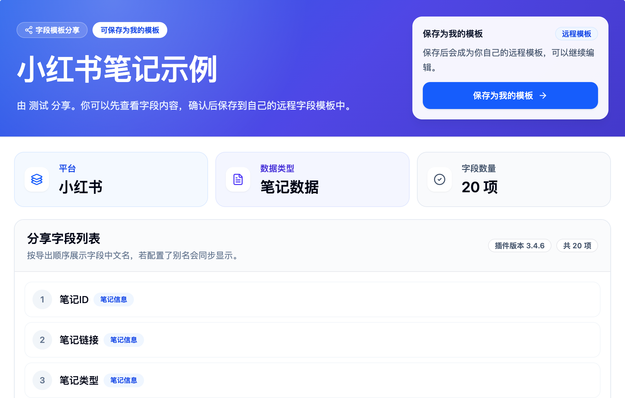 共享字段模板页面示例