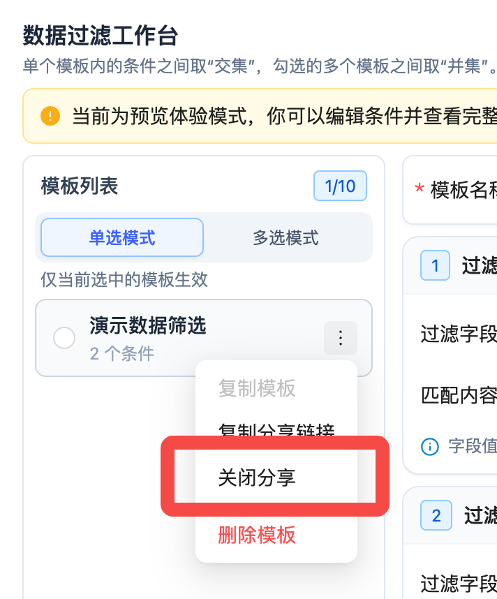 已开启分享的模板可以复制分享链接或关闭分享