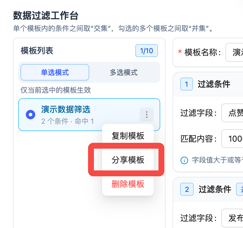 模板更多菜单中的分享模板操作