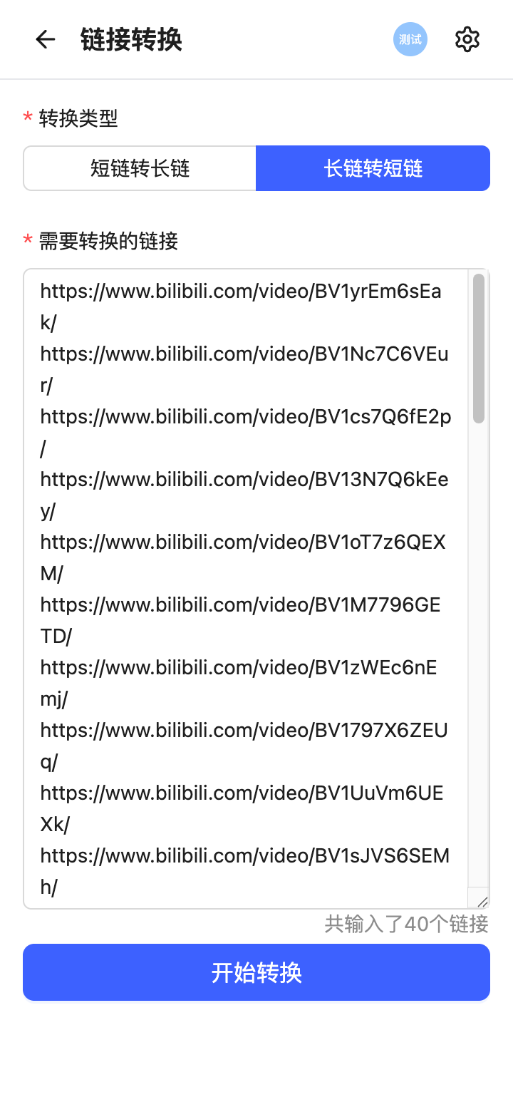 输入 B 站长链接
