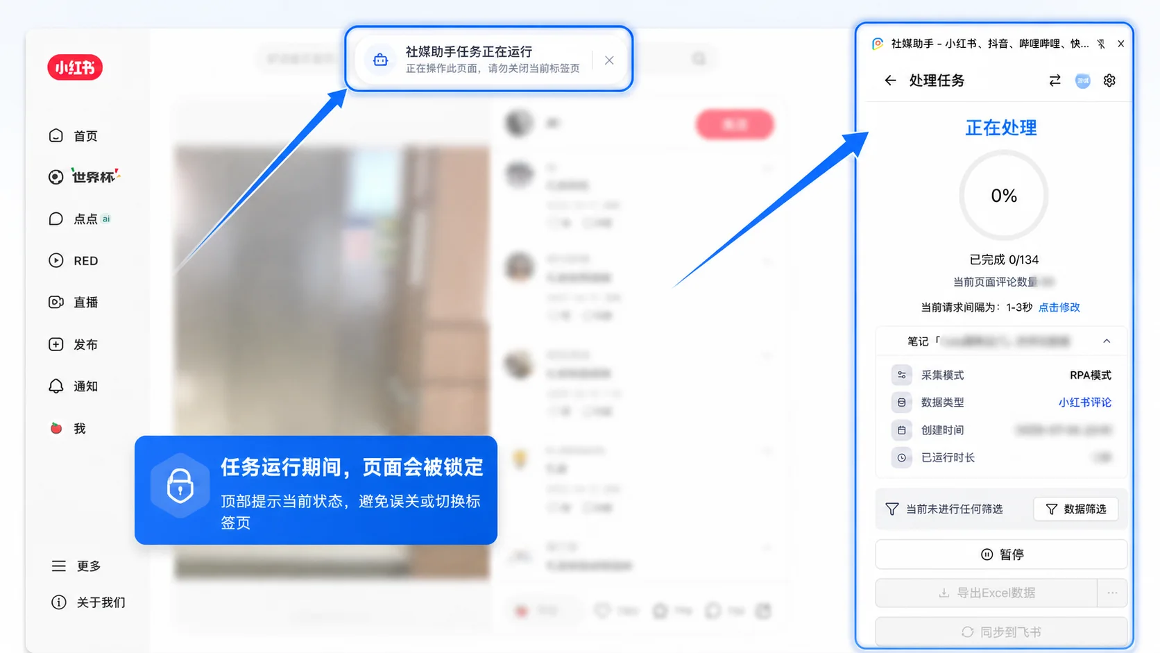 任务运行期间的标签页保护与网页顶部提示截图