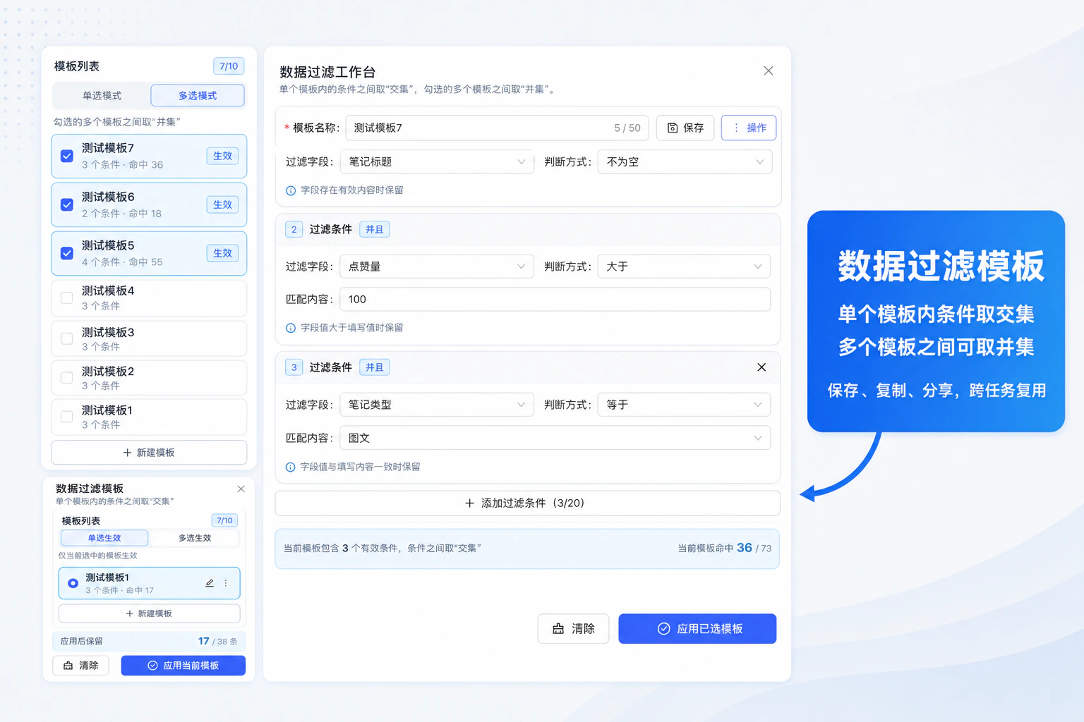 数据过滤模板列表、条件编辑和命中预览截图