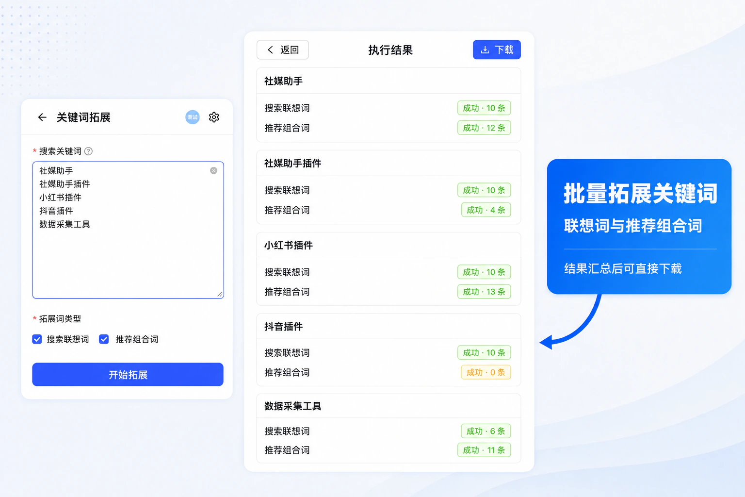 抖音和小红书批量关键词拓展界面截图