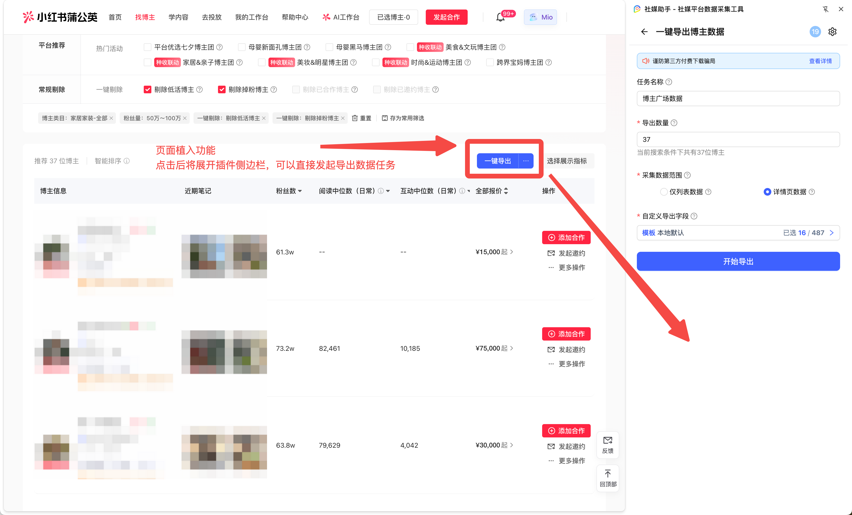 蒲公英博主广场导出入口