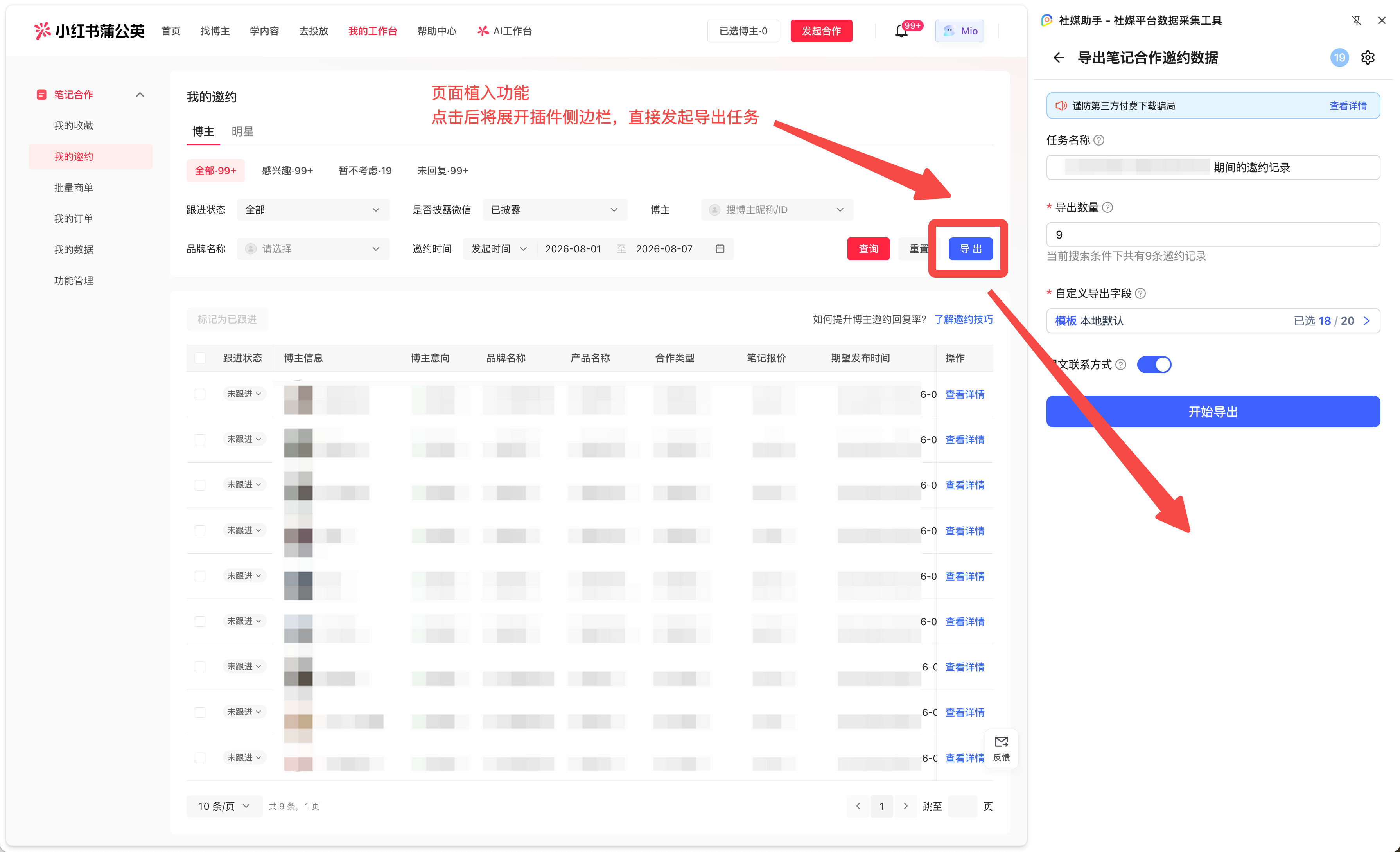 蒲公英我的邀约导出入口