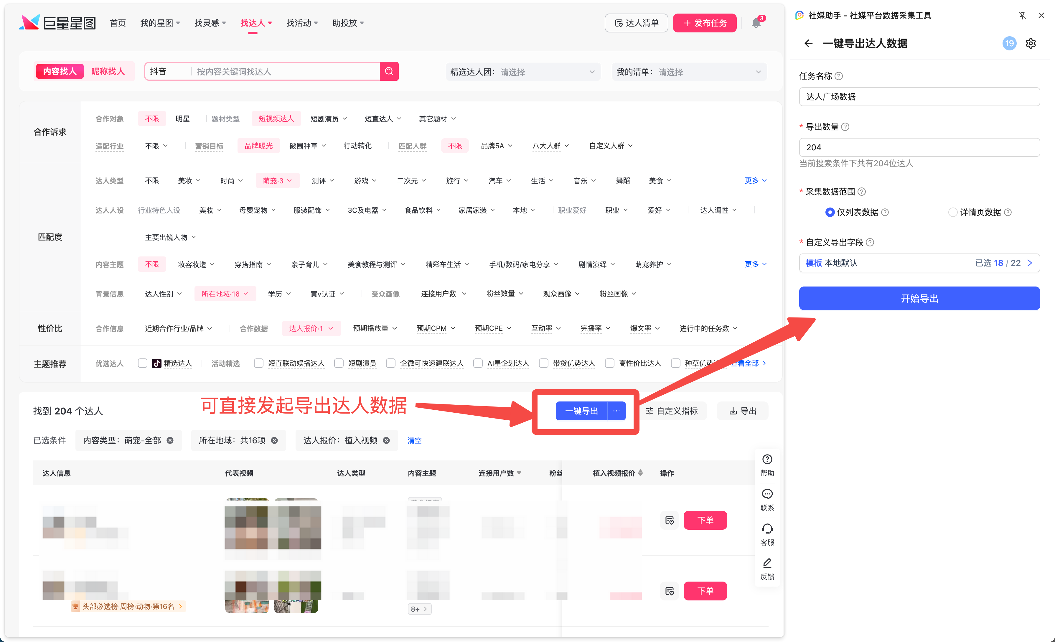 巨量星图达人广场导出入口